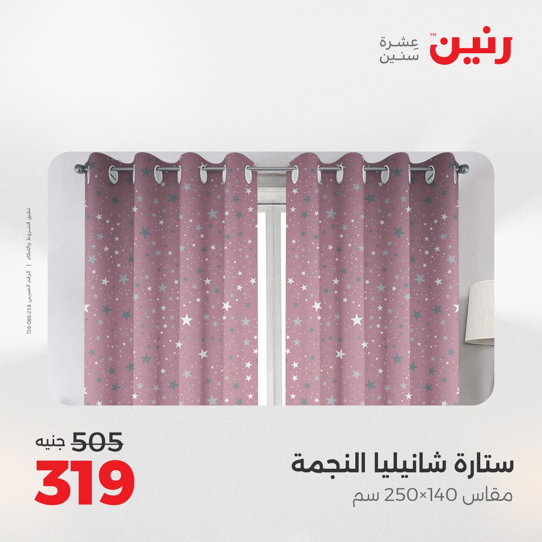 raneen offers from 30aug to 1aug 2025 عروض رنين من 30 أغسطس حتى 1 أغسطس 2025 صفحة رقم 6